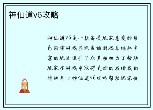 神仙道v6攻略